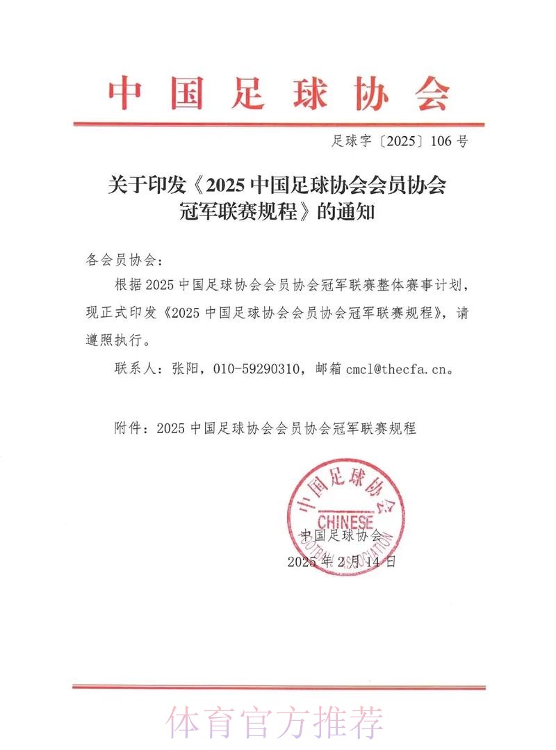 第十届中国足球协会第二次会员大会审议《中国足球协会章程》(修正案) 第十届中国足球协会第二次会员大会审议《中国足球协会章程》(修正案)