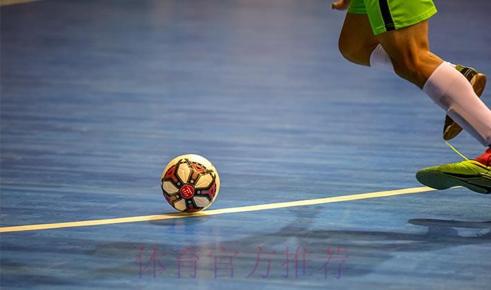 全国室内五人制足球青年锦标赛次日战罢 新疆深圳取得两连胜